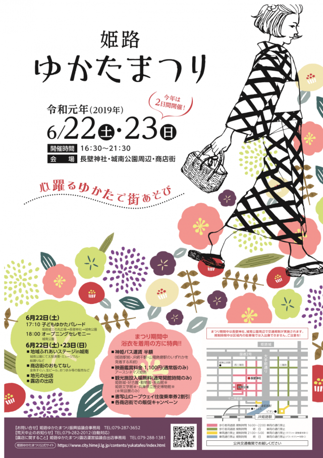 兵庫県姫路市の22日 土 23日 日 ゆかたまつり 情報です 振袖フォトスタジオ 四季